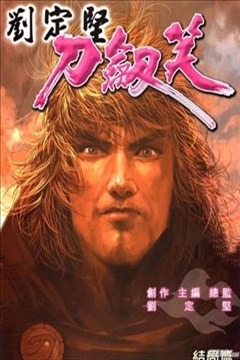 刀剑笑