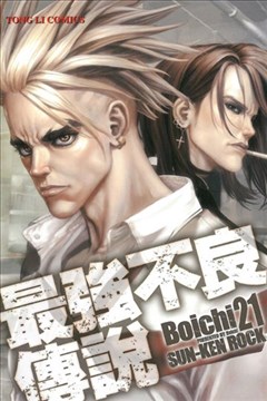 最强不良传说